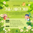 인천나비공원 이미지