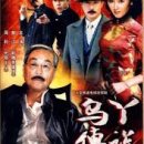 1999年《乌丫传说》 이미지