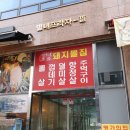 덕소돼지뽈집 - 노원구 한글비석로 383 | 남양주 덕소에서 별내로 이전한 '덕소 돼지뽈집' 찾아가서 뽈살 먹은 후기