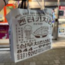 삼우치킨센타