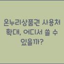 온누리가게 이미지