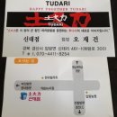 토대력 - 춘천시 효제길 5 | 토대력