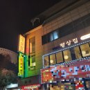 역삼-1380 | 역삼 맛집 '평상집 역삼점' 방문 후기(시간,주차,예약)🐔