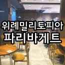 파리바게뜨위례밀리토피아점 이미지