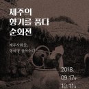 제주사람들 이미지