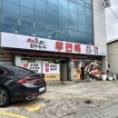 우면옥 | 밀양시맛집, 면요리 전문점 중식이 유명한 현지인 맛집 "우면옥" 후기