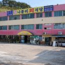 나폴리회식당 이미지