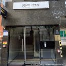 선예담 스파