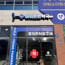 조일약국 네이버블로그