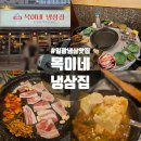목이네 냉삼집 네이버블로그