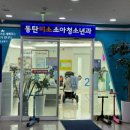 아이샘 소아청소년과의원 이미지