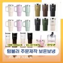 (신규)파스텔 일러스트 | 각인 텀블러 제작 주문 답례품 인쇄 판촉물 기념품 친환경 보온보냉