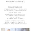 코스모네이쳐피부관리