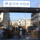 봉구네사진관 네이버블로그