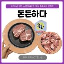 씨유학장사거리점 | [부산/사상] 주례 인증된 숙성 한돈 모임하기 좋은 고기집, 돈든하다🐷