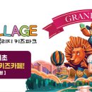 오즈빌리지키즈파크오송