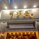 리가든 - 안산시 단원구 광덕2로 185-18 | 리가든