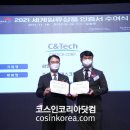 씨앤텍