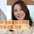 2022년 부동산과 공경매 핵심 파헤치기 | 강나연 회장 태화홀딩스회장: 강나연회장플로필 남편, 외조부 그리고 228억 자택 매입의 비밀