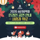 송년음악회(현장, 온라인) 이미지