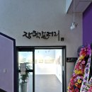노닐다 | 장덕도서관 장덕갤러리 「궁체에 노닐다」 여산 윤동욱 초대전 방문 후기