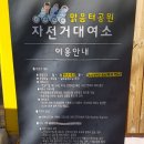 맑음터 자전거대여소 이미지