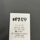 태경식당