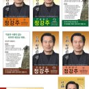 경주 국회의원 보궐선거 정강주후보 오늘 창조한국당 공천심사 이미지