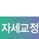 척추관절재활MSR메디센터 이미지