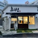 최선돈카츠 이미지
