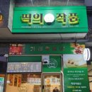 떡의작품 이미지