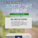 준 스크린골프 이미지