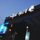 봉교네해남시즌2 이미지