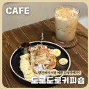 노량진역 데이트하기 좋은 감성카페 | 도로도로커피숍