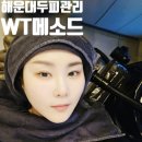 부산 해운대두피관리 마린시티탈모관리 wt메소드