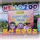 박상진8로R | 아이와 다녀온 울산 헬로우쥬 실내동물원 먹이주기 체험 방문후기