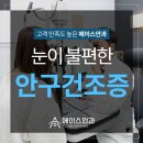 에이스안과의원 이미지
