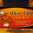 황금양곱창