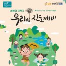 어린이 국악극 우리랑 진도깨비 이미지