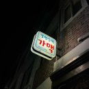 경원상회 - 서구 거북로 113-3 | 전주 현지인들이 찾는 가맥집, <경원상회> 백점 후기