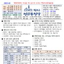 성화동성당 2023-42호 연중 제28주일(10월 15일) 이미지