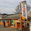 구미사철식당