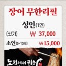 노천민물장어 - 천안시 서북구 | 노천민물장어