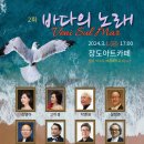 제2회 바다의 노래 Veni Sul Mar(2024.03.01(금),전남 여수 장도아트카페) 이미지