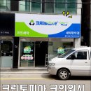 크린토피아코인워시용현2동점 이미지