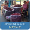 남광주시장 이미지