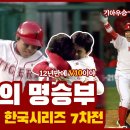 KBO 역대 최고의 끝내기 홈런 중 하나 이미지