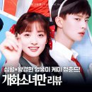 그리자 | 티빙 중드 개화소녀만 그리자 순정만화 후기 심월 왕경헌 엉뚱미 터진 코믹드라마