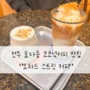 오차드스트릿커피