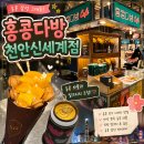 신세계다방 - 정읍시 중앙1길 96 | 천안신세계맛집 홍콩다방! 달콤한 망고아이스크림 까이딴짜이와 밀크티 조합 천안터미널맛집 인정